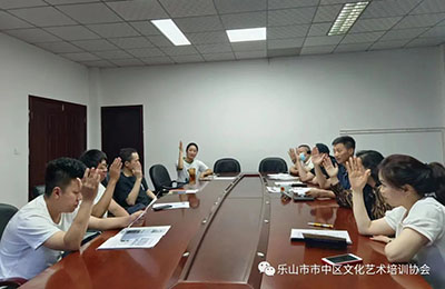 乐山市市中区文化艺术培训协会第一届理事会第二次会议