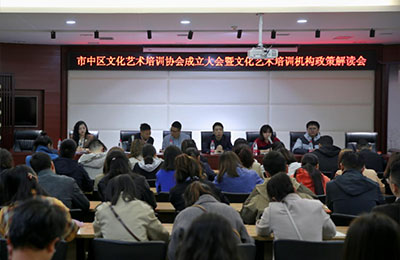 乐山市市中区文化艺术培训协会成立大会暨文化艺术培训机构政策解读会成功召开