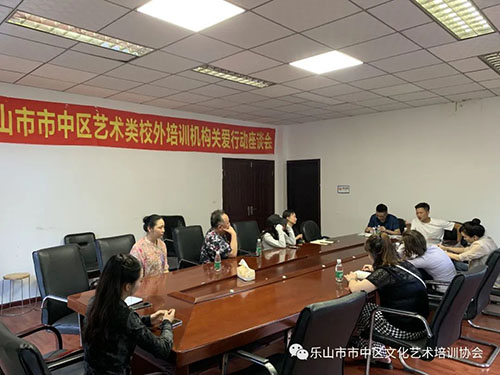 2023年第二次乐山市市中区艺术类校外培训机构关爱行动座谈会