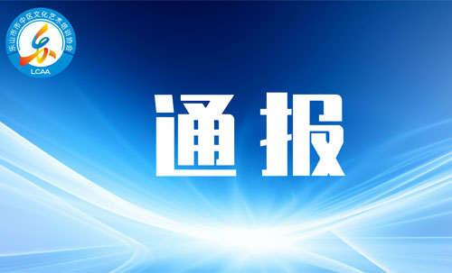 关于非学科类艺术培训机构评先选优 考核结果通报